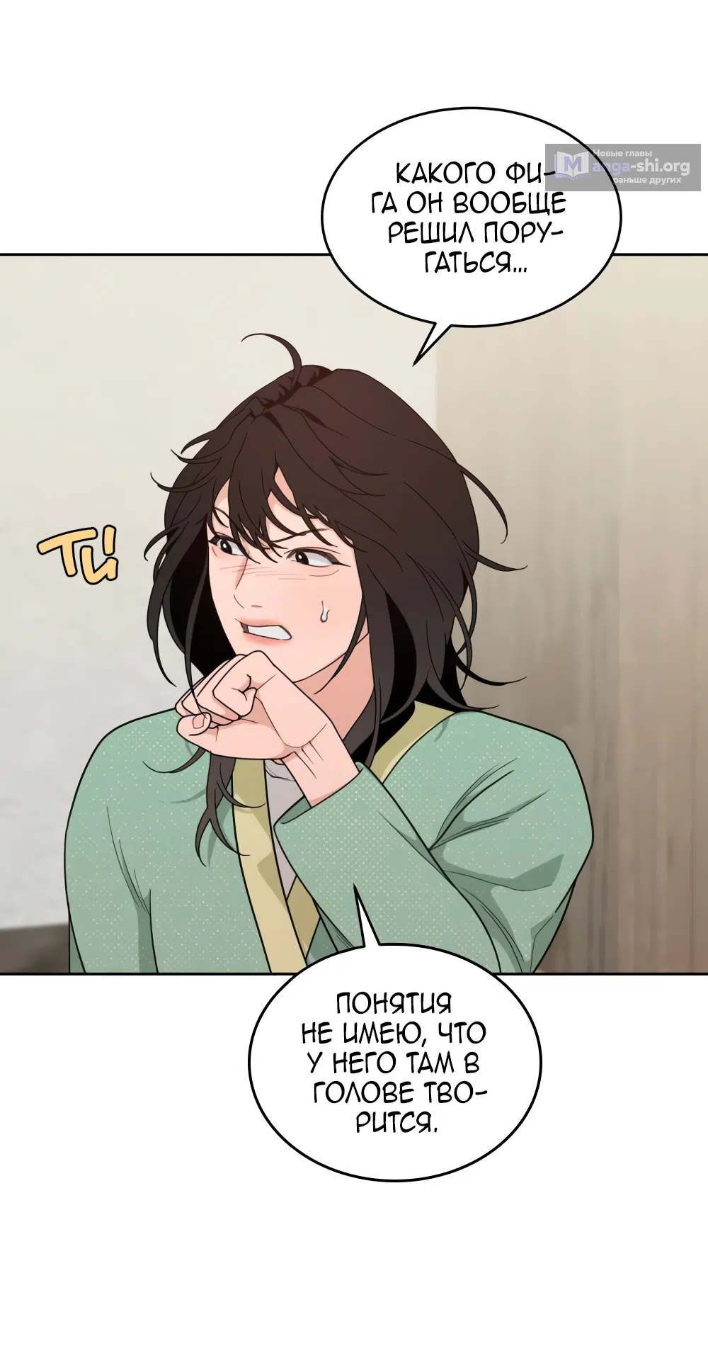 Страница 65 главы 20 манги Вот это удача / My Lucky Strike