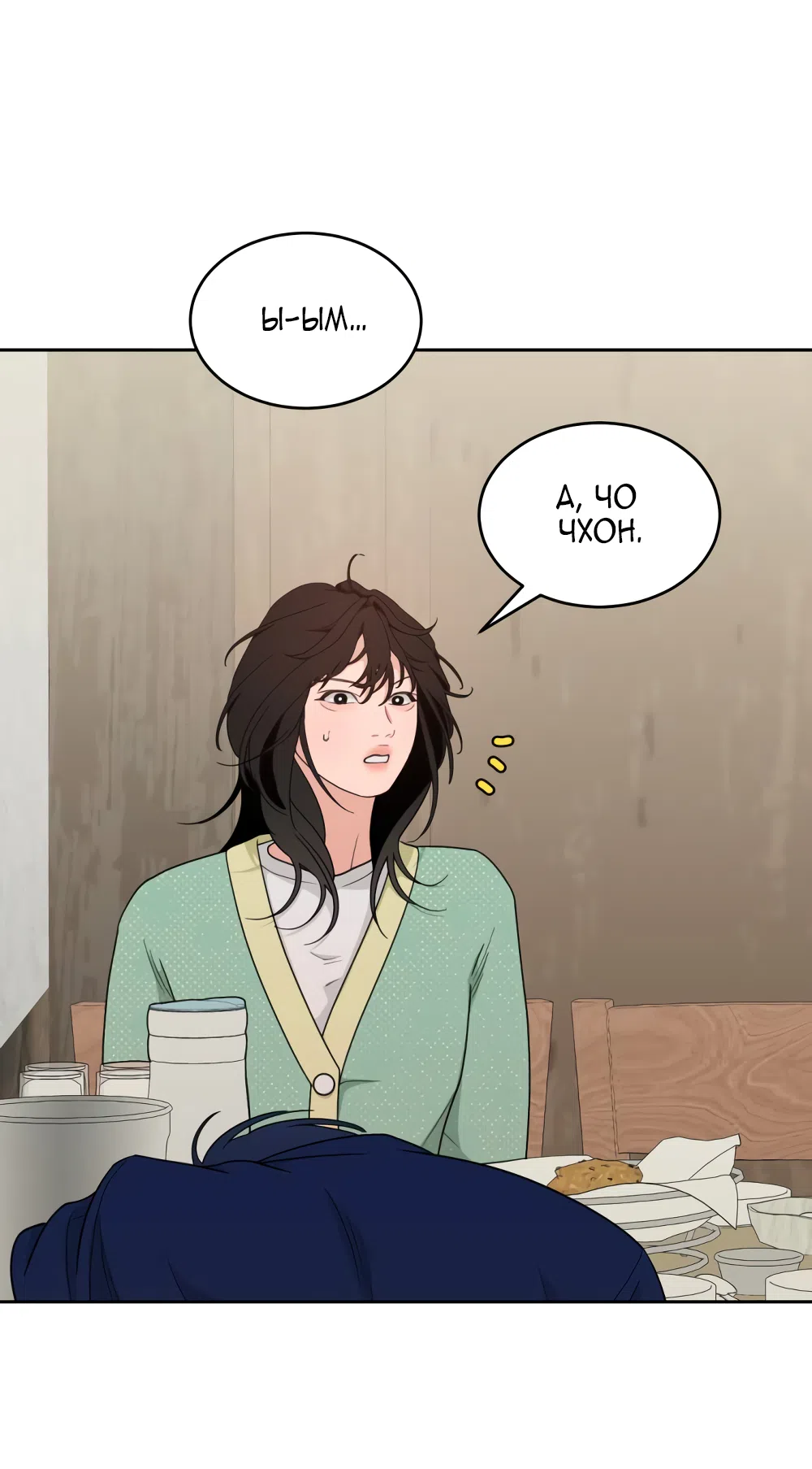 Страница 66 главы 20 манги Вот это удача / My Lucky Strike