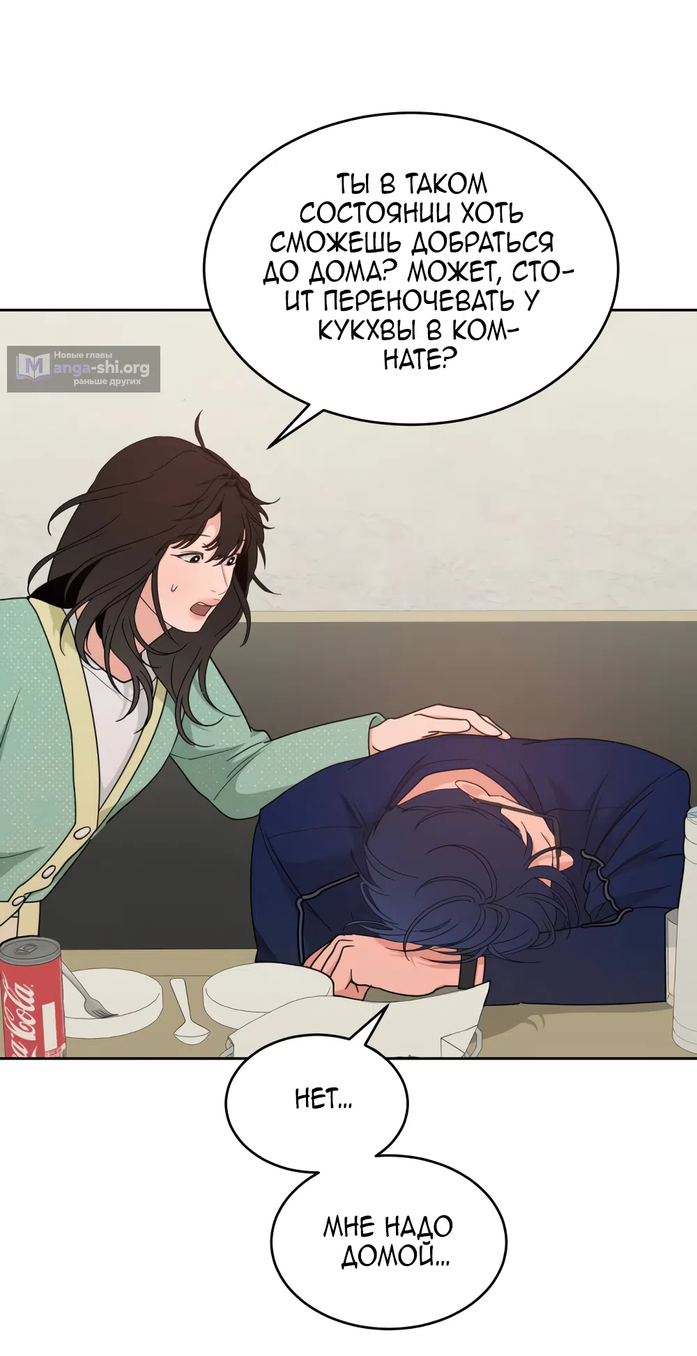 Страница 68 главы 20 манги Вот это удача / My Lucky Strike