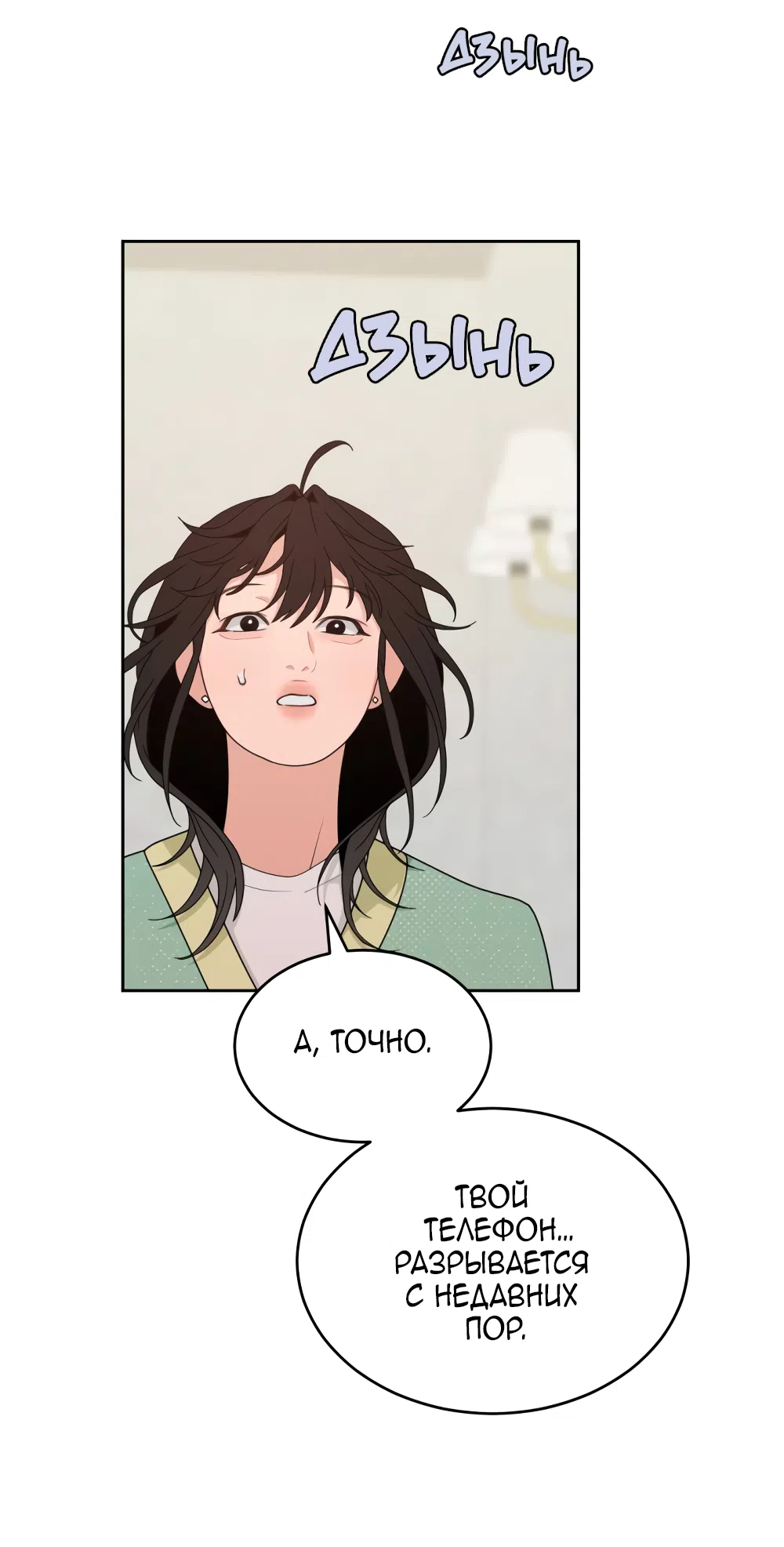 Страница 69 главы 20 манги Вот это удача / My Lucky Strike