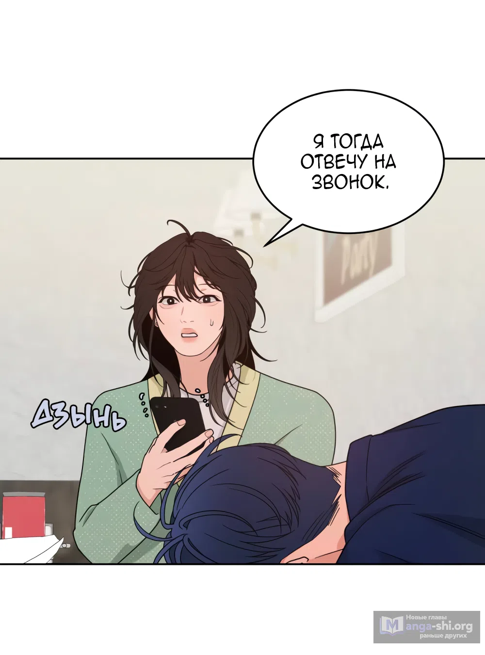 Страница 71 главы 20 манги Вот это удача / My Lucky Strike