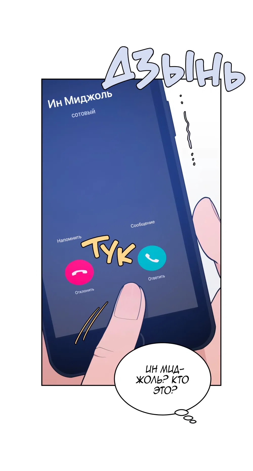 Страница 72 главы 20 манги Вот это удача / My Lucky Strike