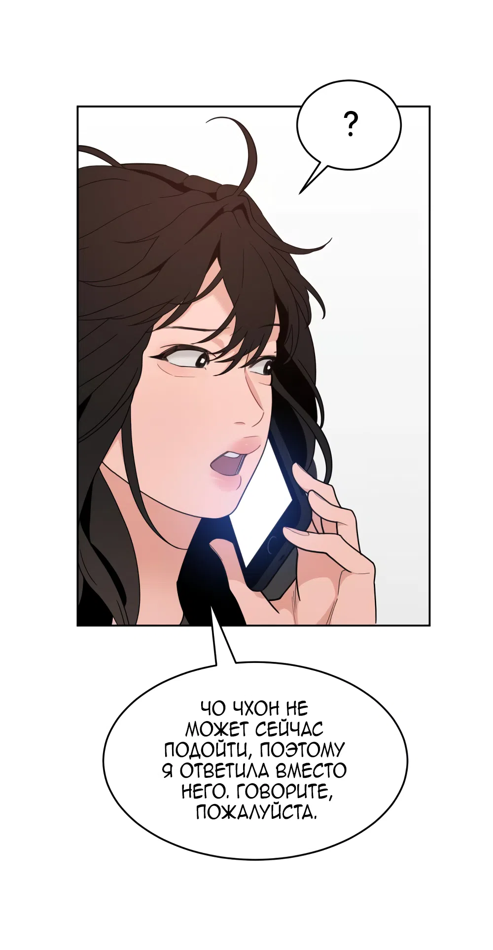 Страница 74 главы 20 манги Вот это удача / My Lucky Strike