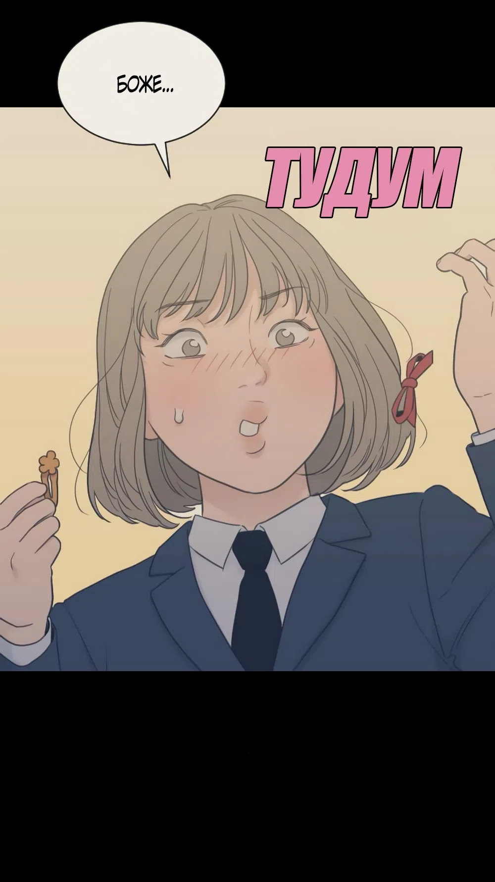 Страница 4 главы 81 манги Вот это удача / My Lucky Strike