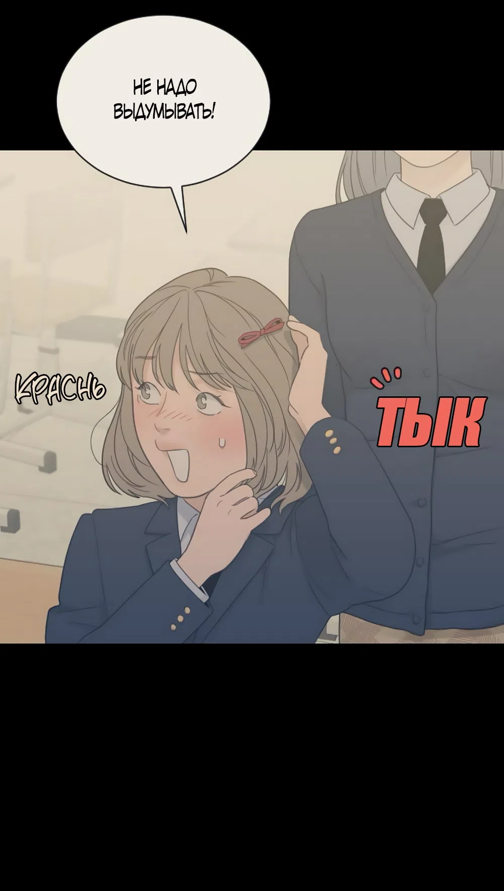 Страница 7 главы 81 манги Вот это удача / My Lucky Strike