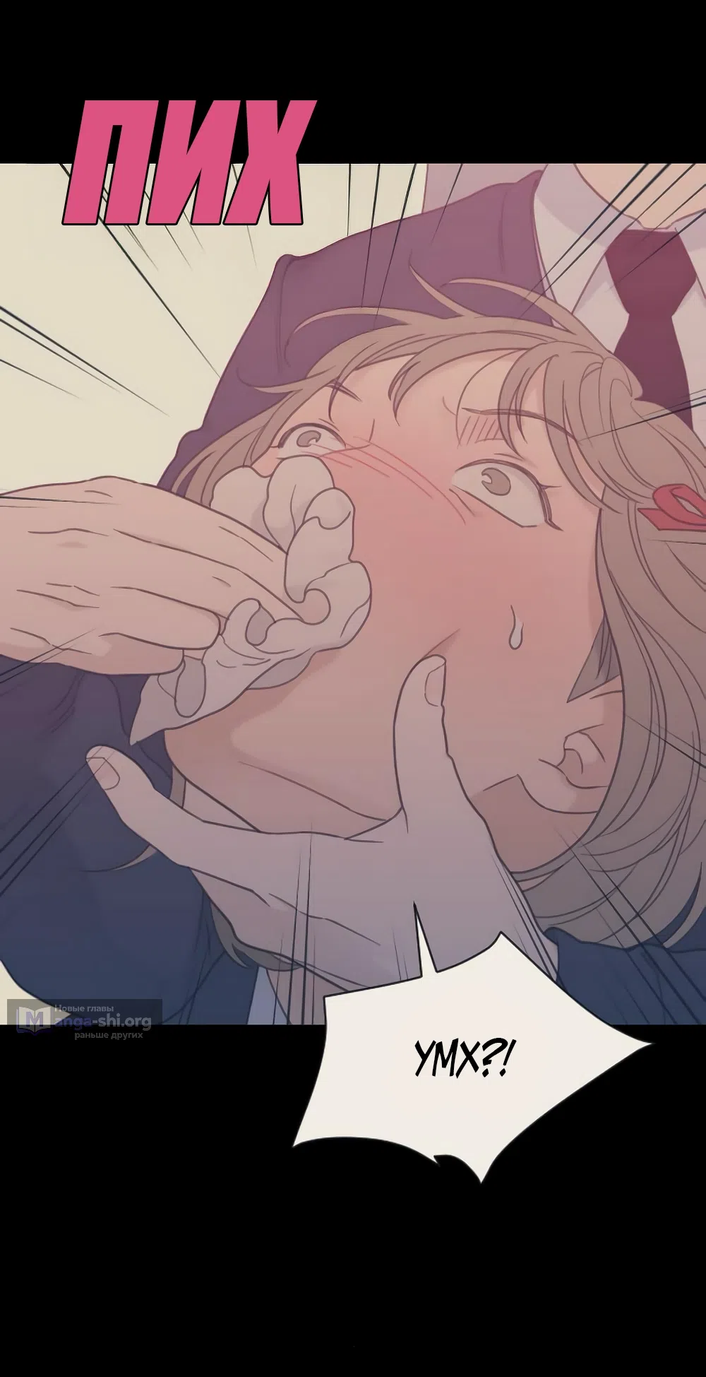 Страница 9 главы 81 манги Вот это удача / My Lucky Strike