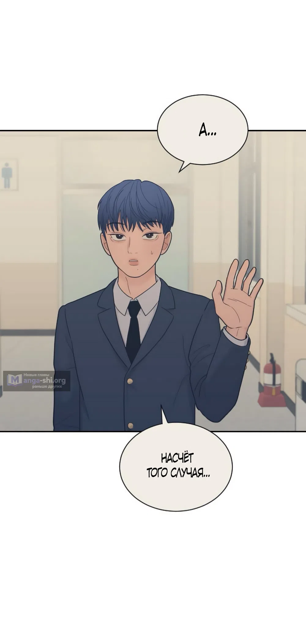 Страница 21 главы 81 манги Вот это удача / My Lucky Strike