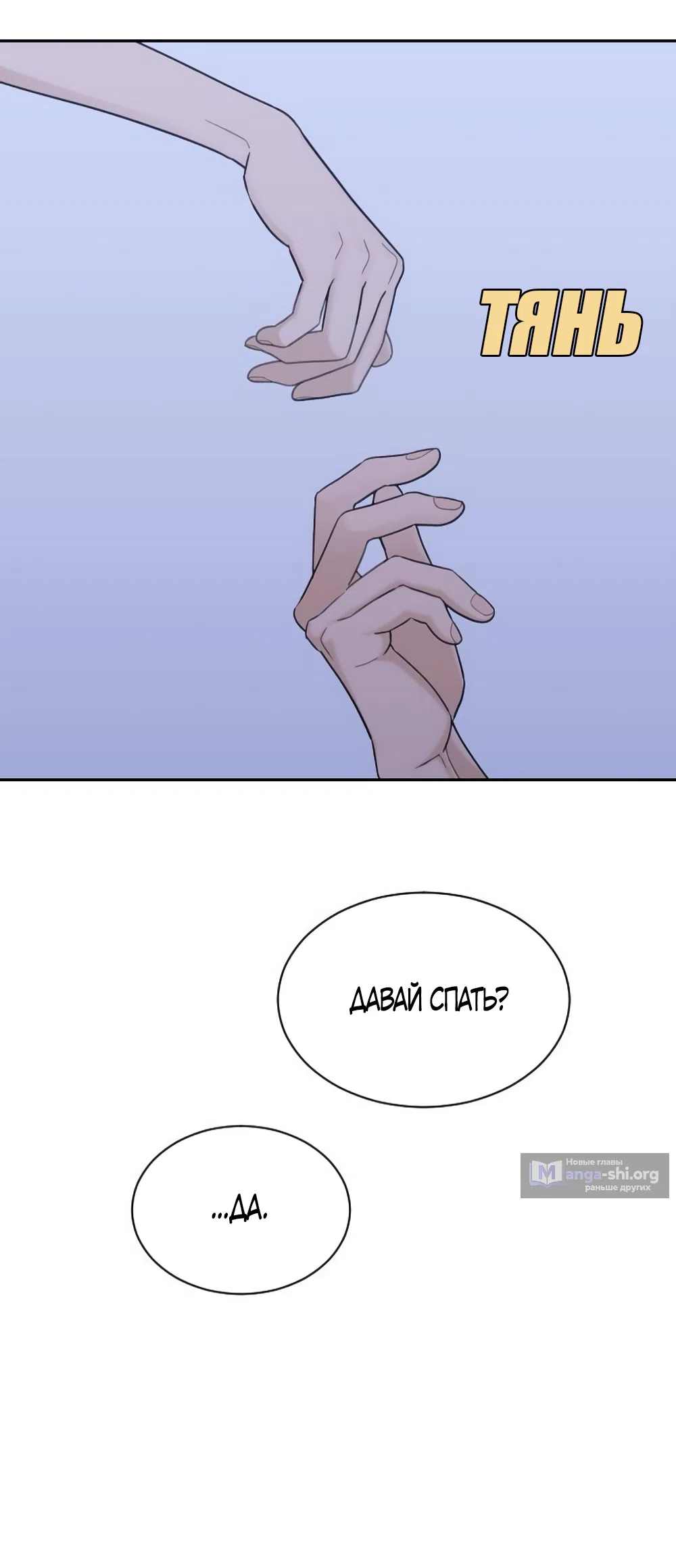 Страница 29 главы 81 манги Вот это удача / My Lucky Strike