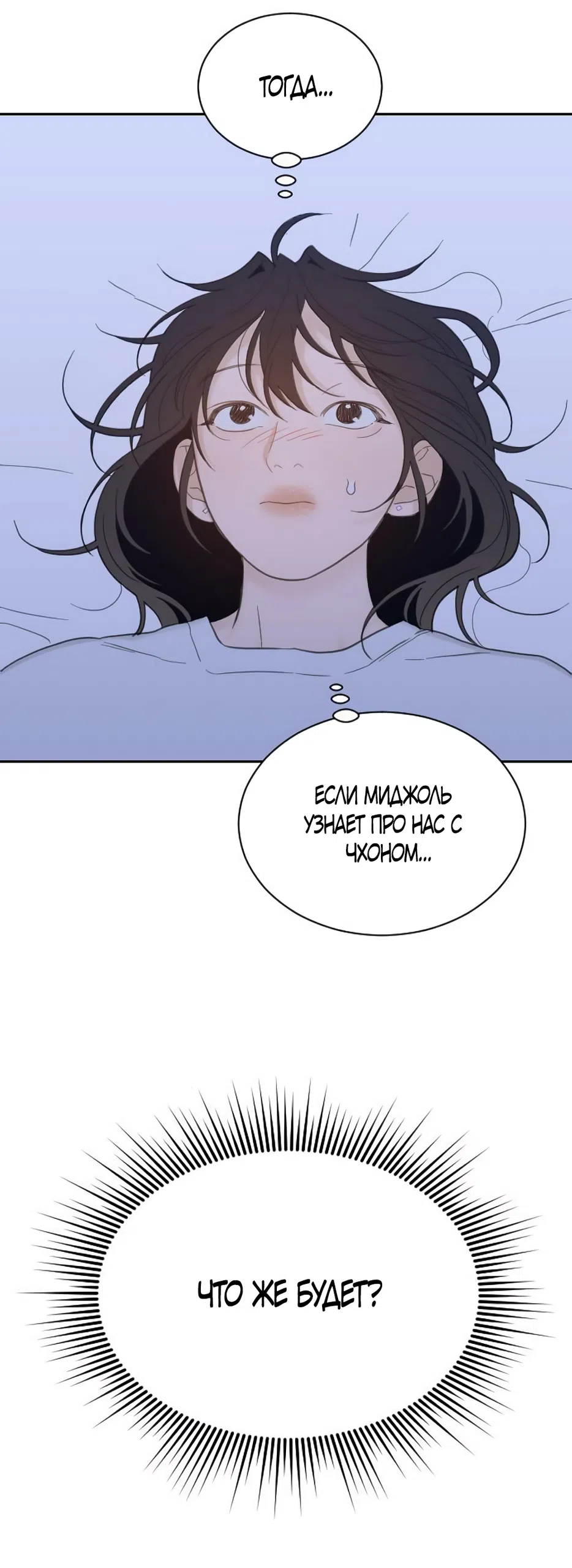 Страница 30 главы 81 манги Вот это удача / My Lucky Strike