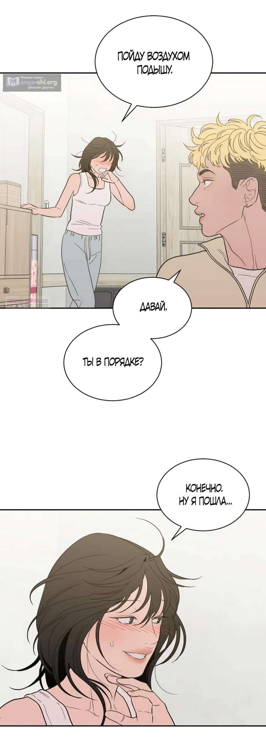 Страница 6 главы 68 манги Вот это удача / My Lucky Strike