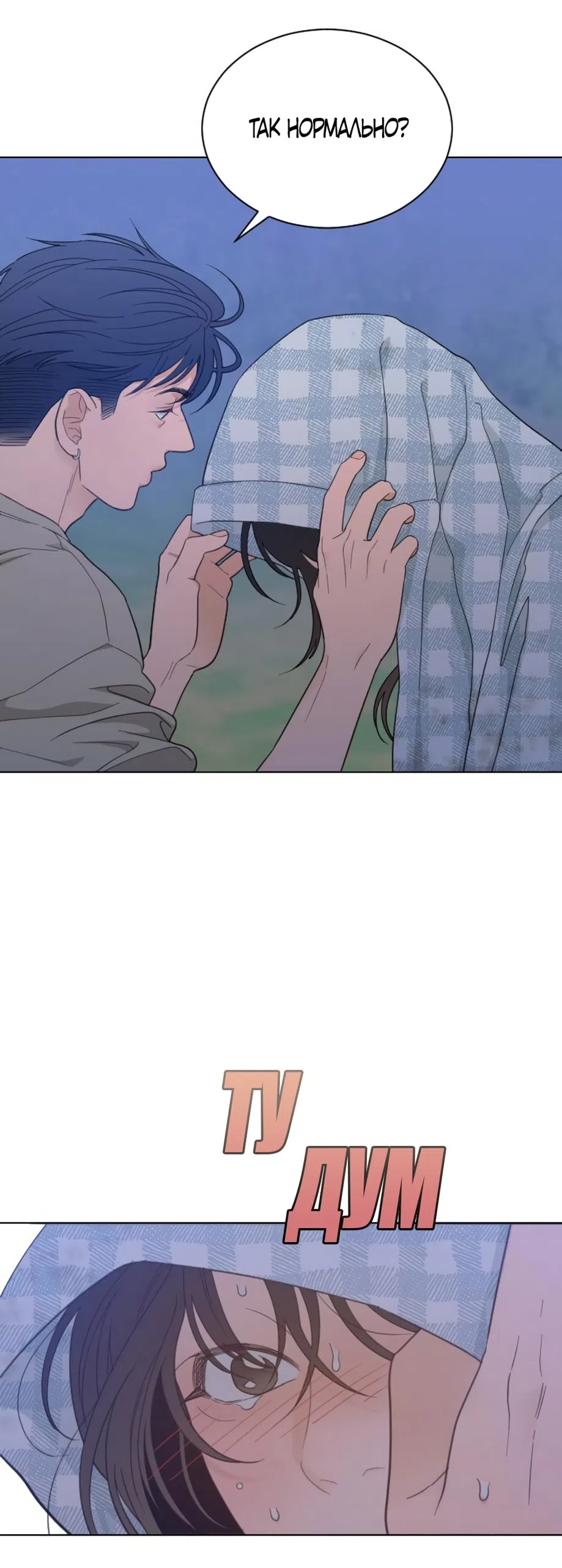 Страница 20 главы 68 манги Вот это удача / My Lucky Strike