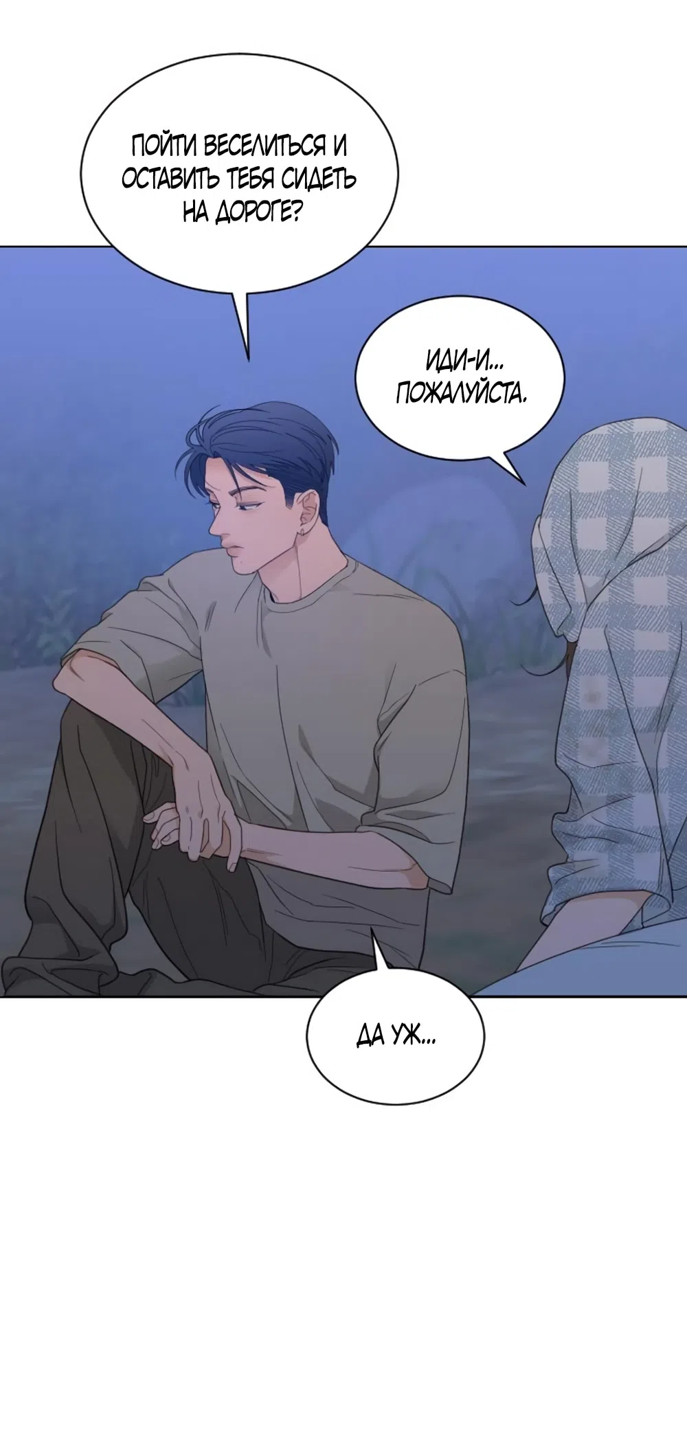 Страница 23 главы 68 манги Вот это удача / My Lucky Strike