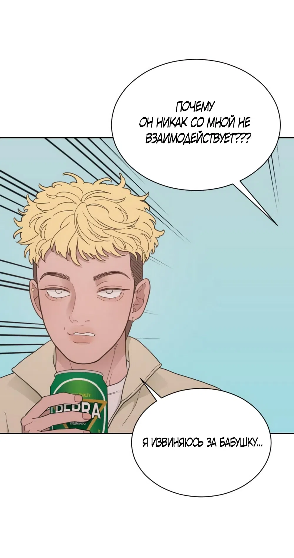 Страница 28 главы 68 манги Вот это удача / My Lucky Strike