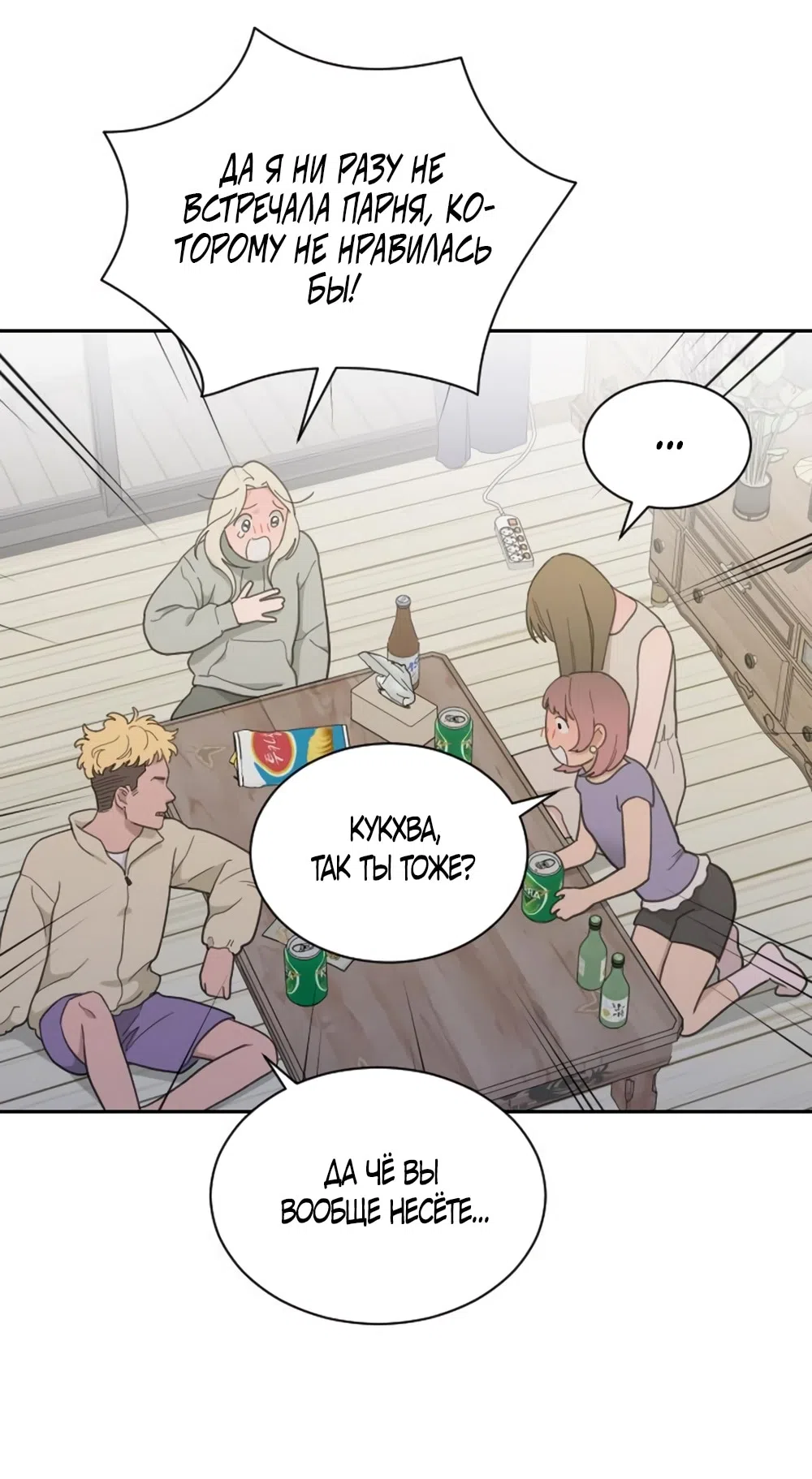 Страница 29 главы 68 манги Вот это удача / My Lucky Strike