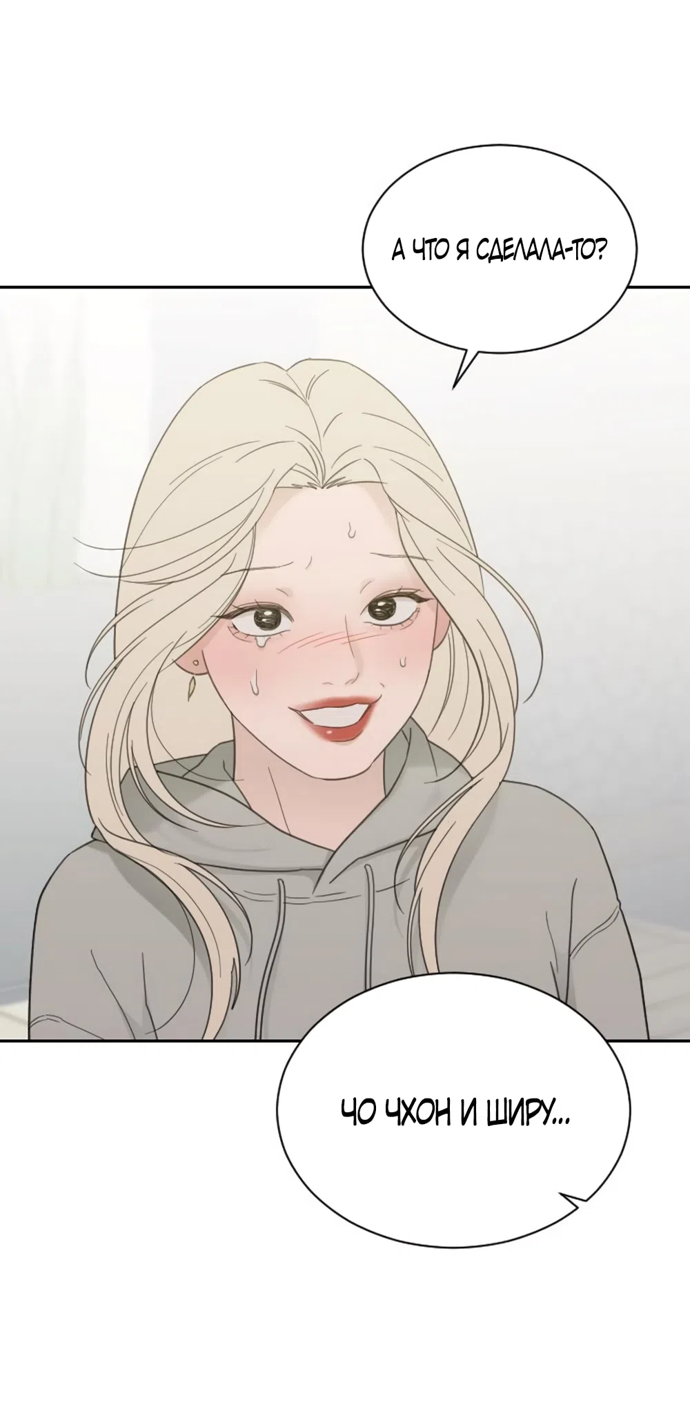 Страница 36 главы 68 манги Вот это удача / My Lucky Strike