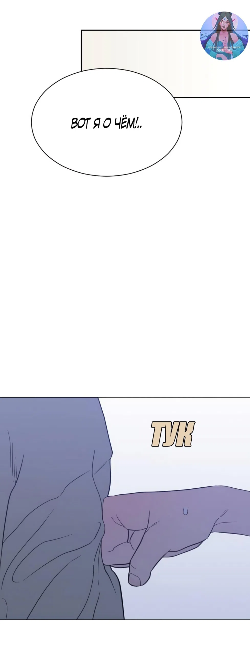 Страница 37 главы 68 манги Вот это удача / My Lucky Strike