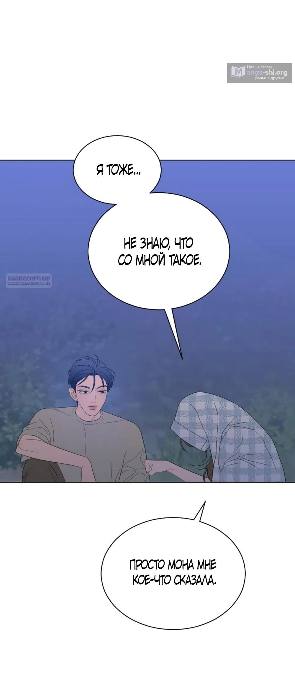 Страница 38 главы 68 манги Вот это удача / My Lucky Strike