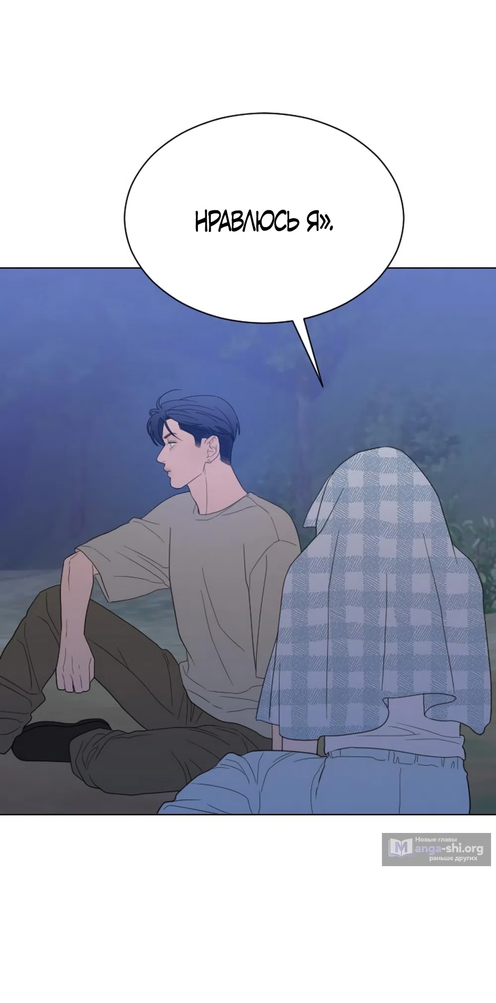 Страница 43 главы 68 манги Вот это удача / My Lucky Strike