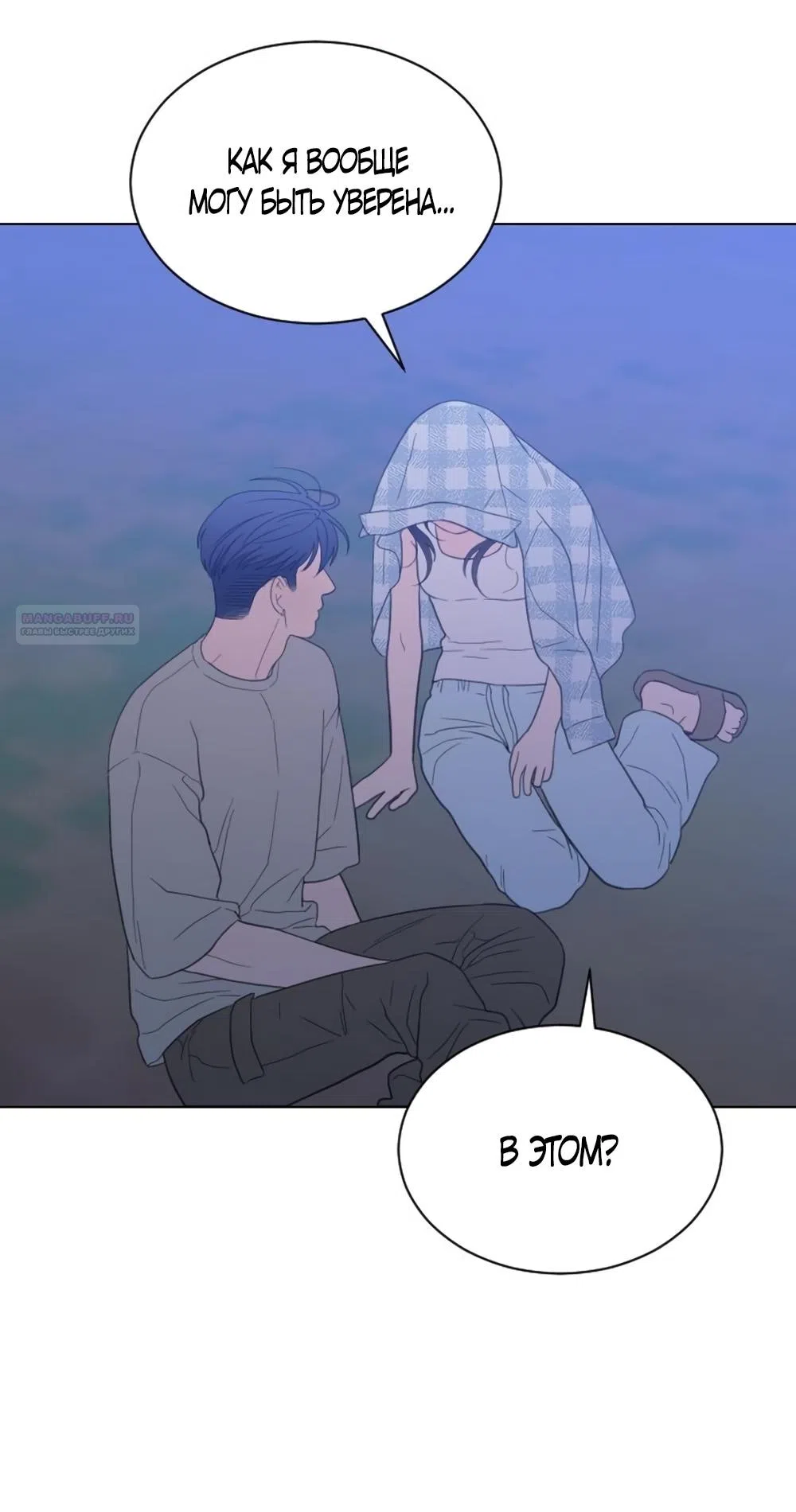 Страница 46 главы 68 манги Вот это удача / My Lucky Strike