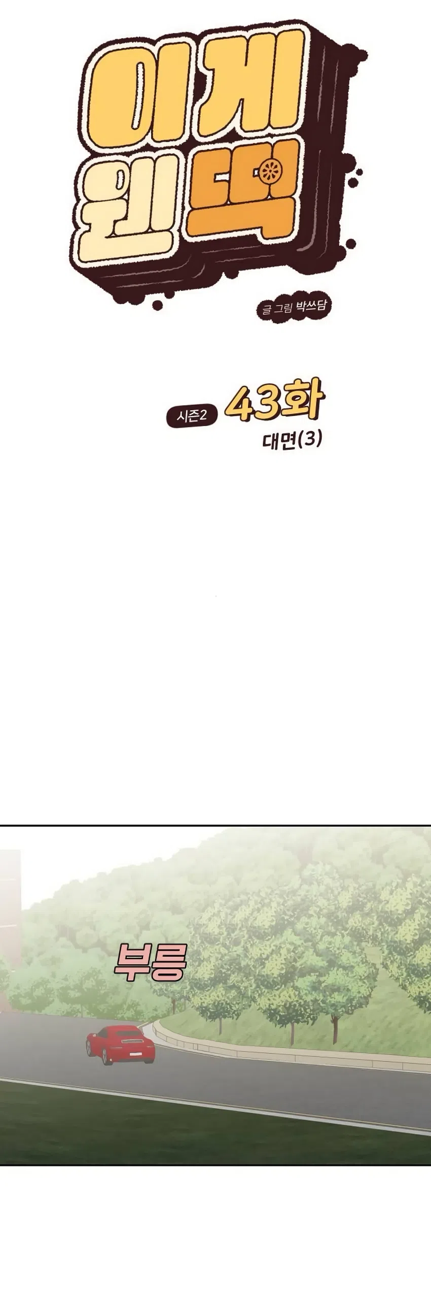 Страница 4 главы 88 манги Вот это удача / My Lucky Strike