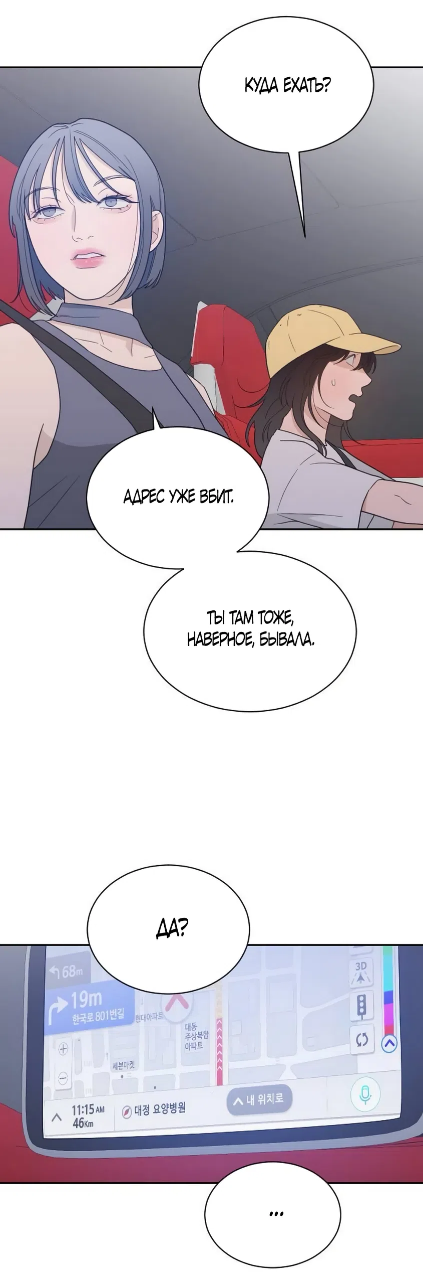 Страница 5 главы 88 манги Вот это удача / My Lucky Strike