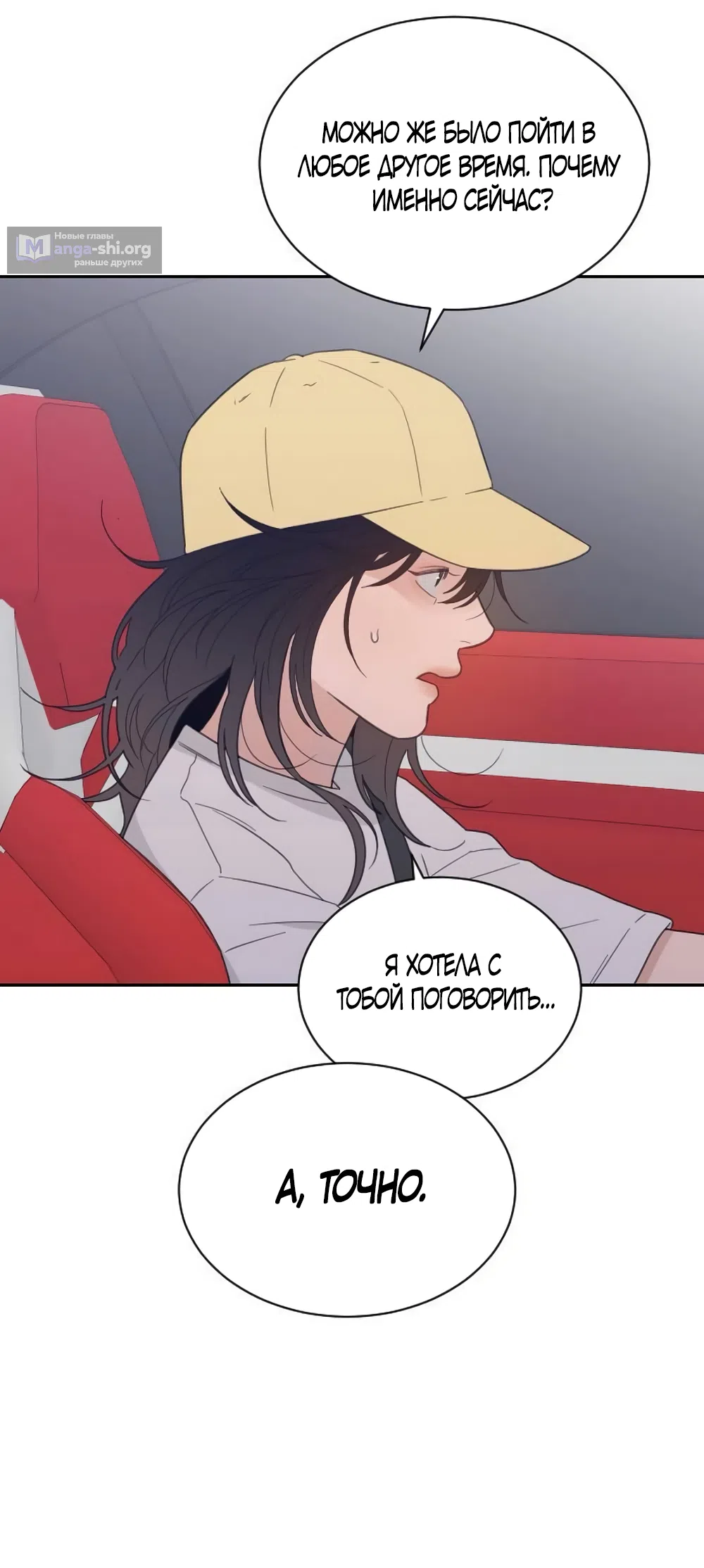 Страница 9 главы 88 манги Вот это удача / My Lucky Strike