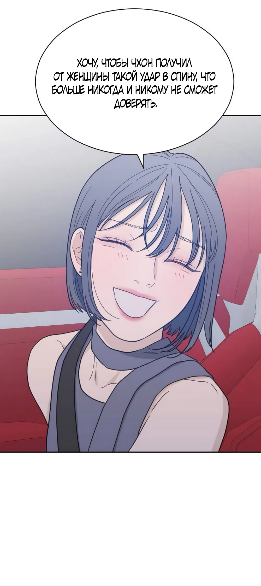 Страница 12 главы 88 манги Вот это удача / My Lucky Strike