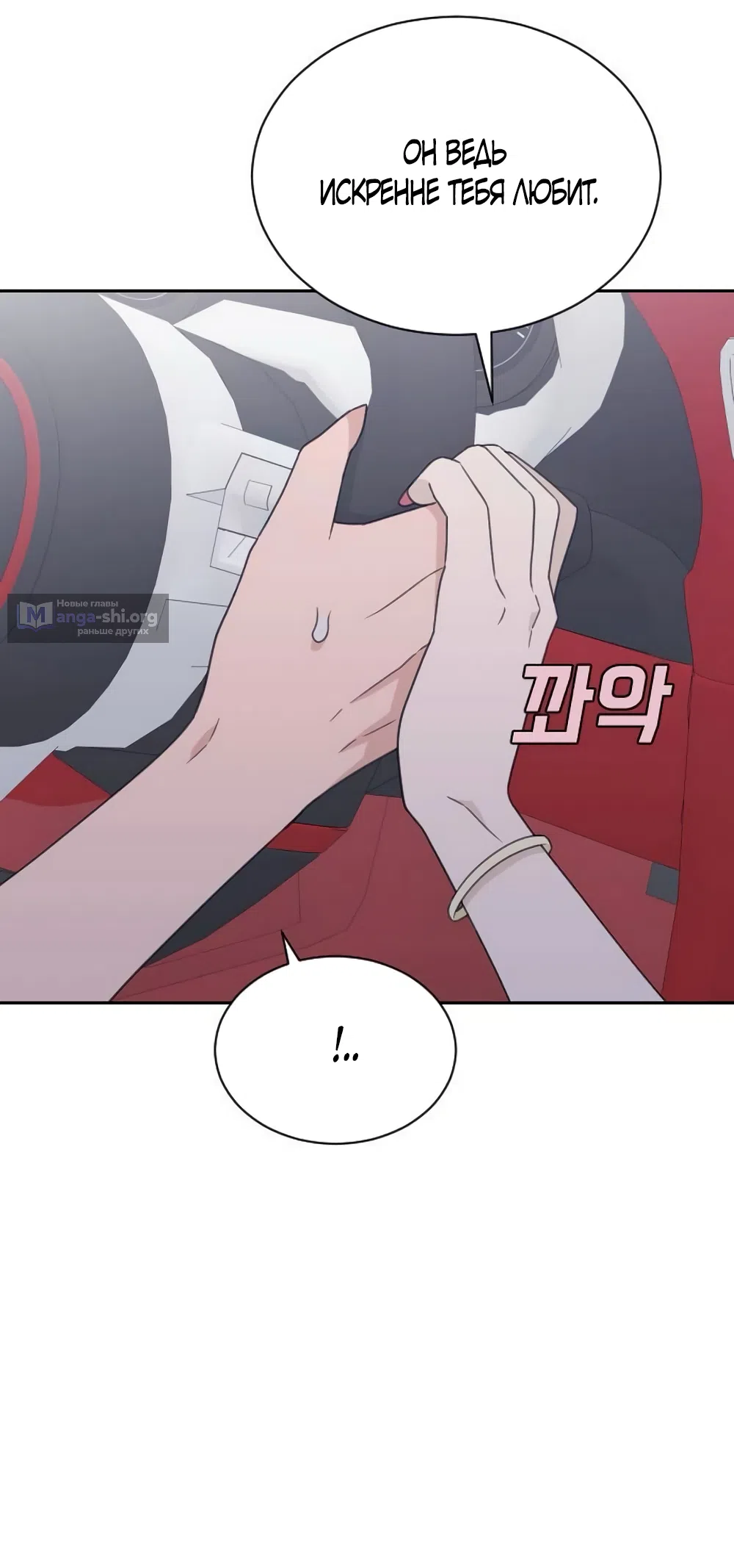 Страница 14 главы 88 манги Вот это удача / My Lucky Strike