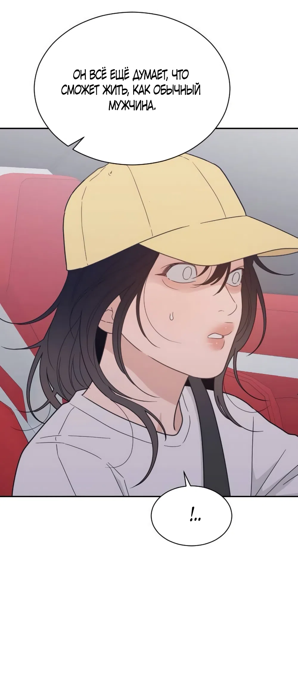 Страница 16 главы 88 манги Вот это удача / My Lucky Strike