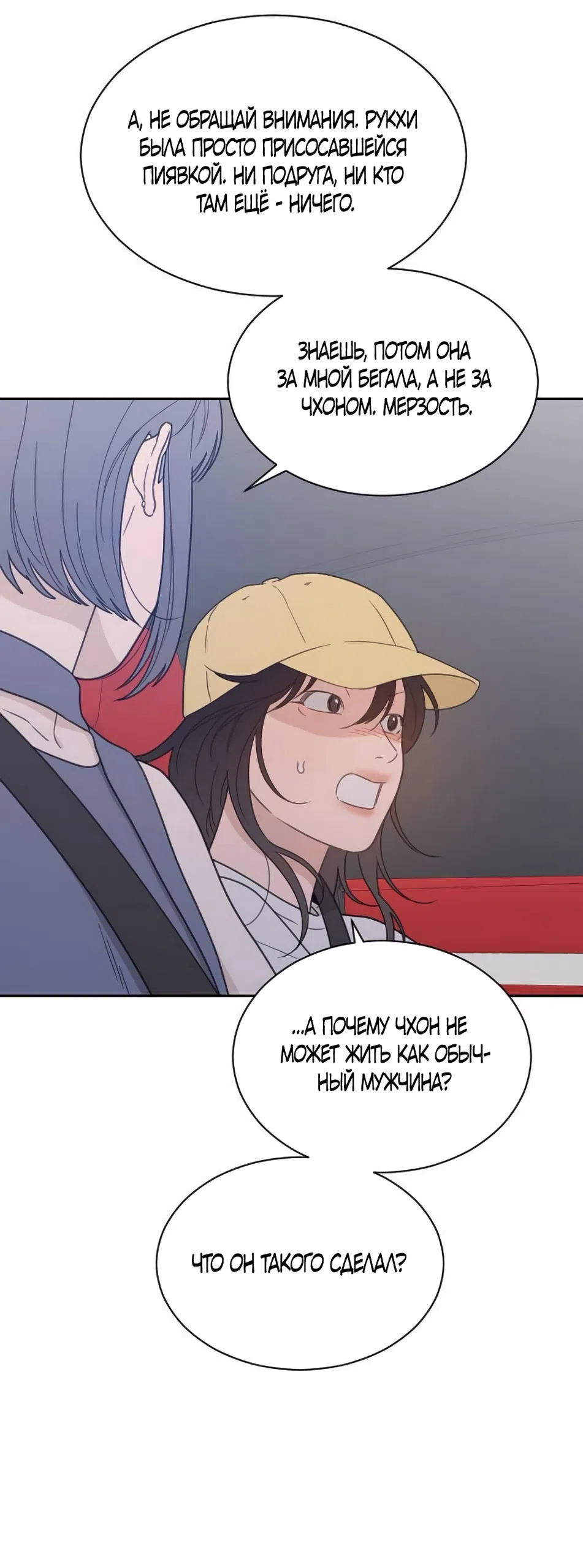 Страница 18 главы 88 манги Вот это удача / My Lucky Strike