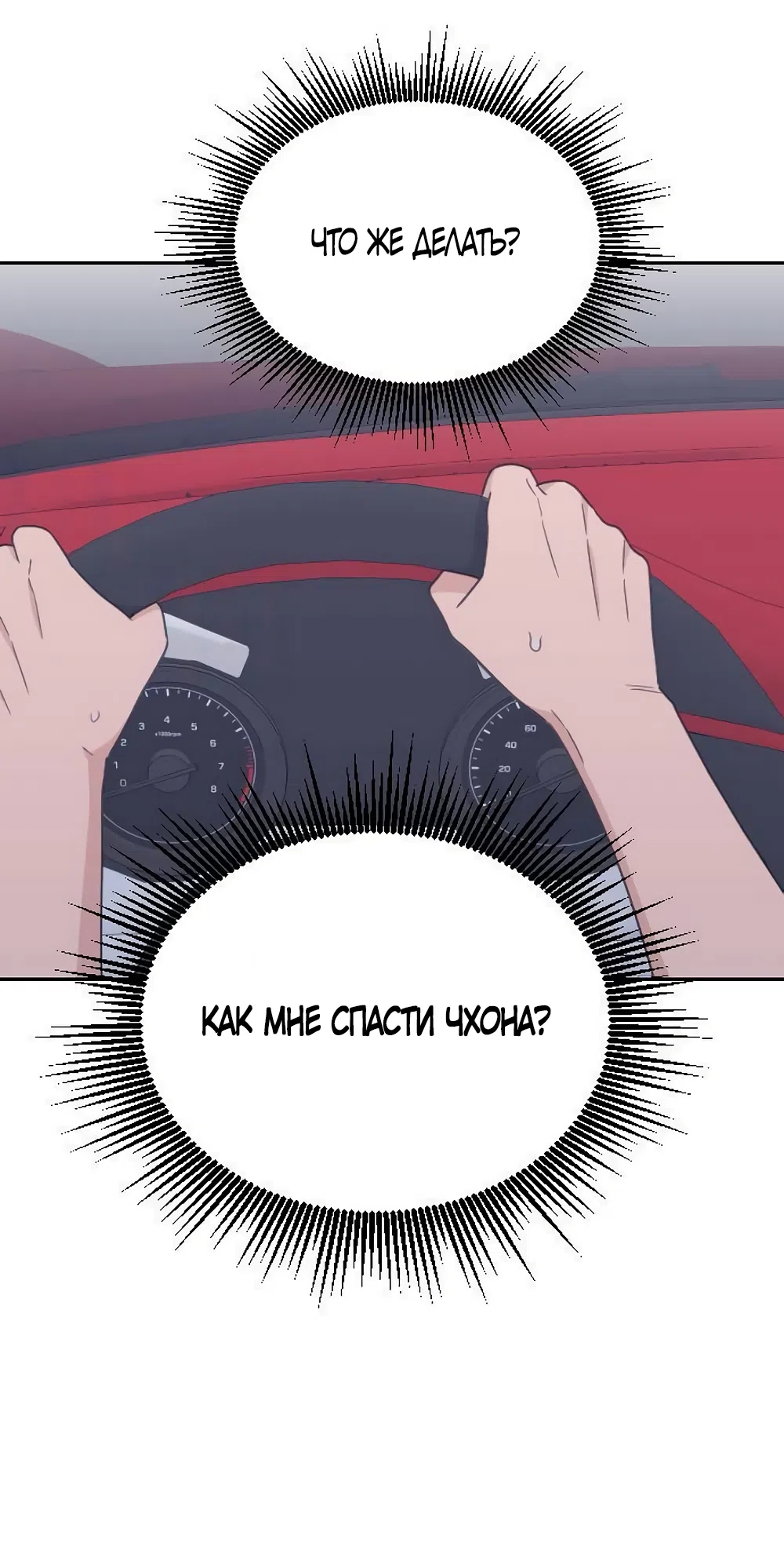 Страница 21 главы 88 манги Вот это удача / My Lucky Strike