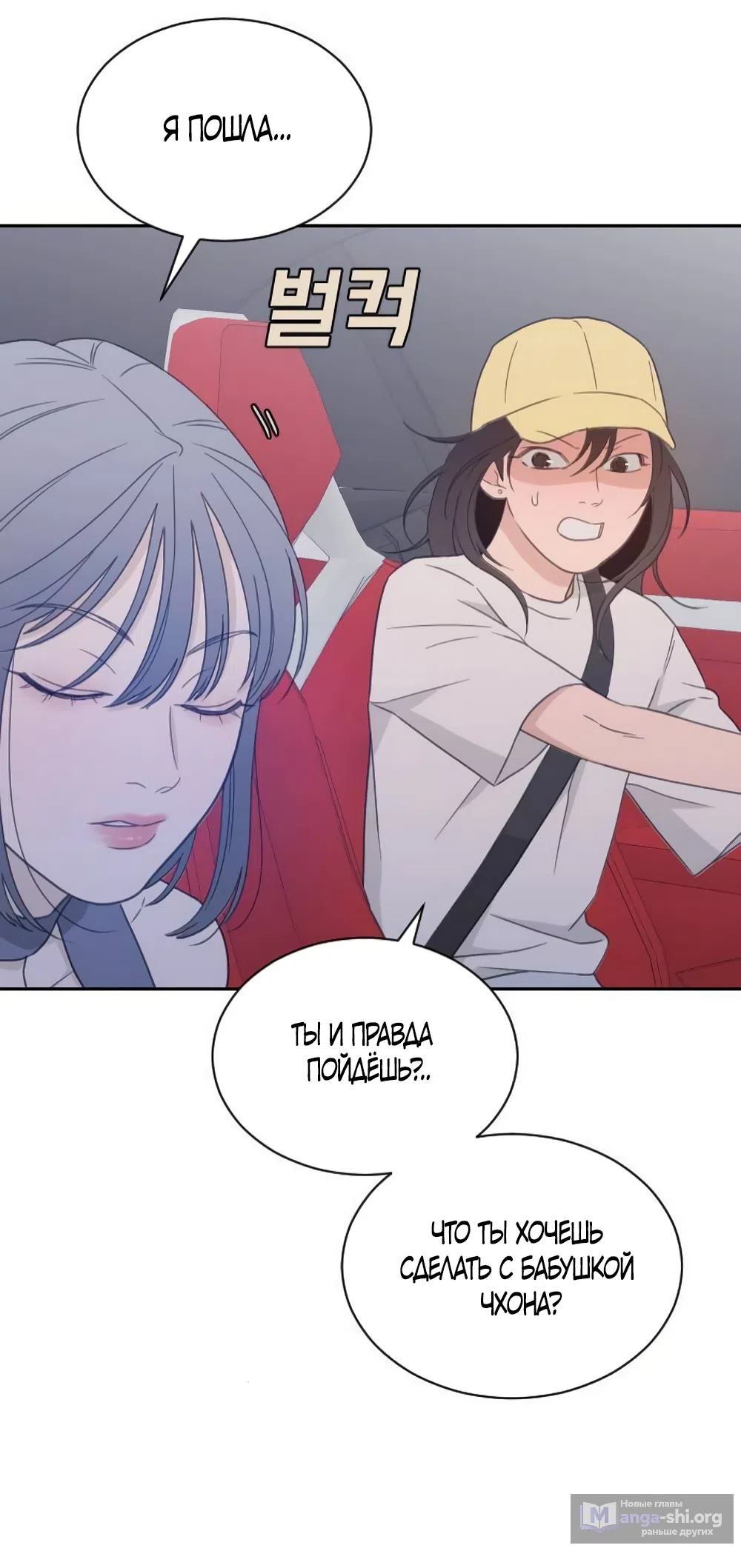 Страница 28 главы 88 манги Вот это удача / My Lucky Strike