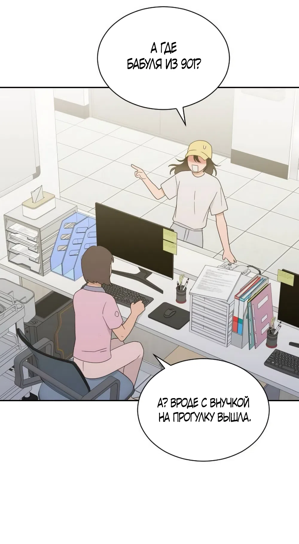 Страница 36 главы 88 манги Вот это удача / My Lucky Strike