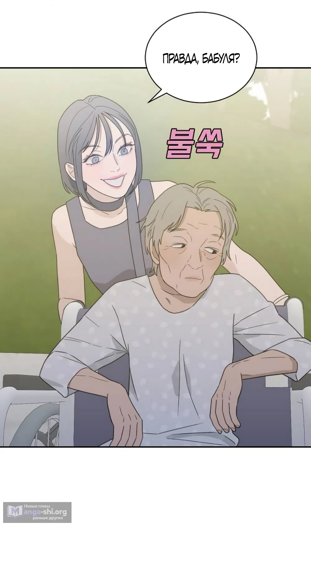 Страница 42 главы 88 манги Вот это удача / My Lucky Strike