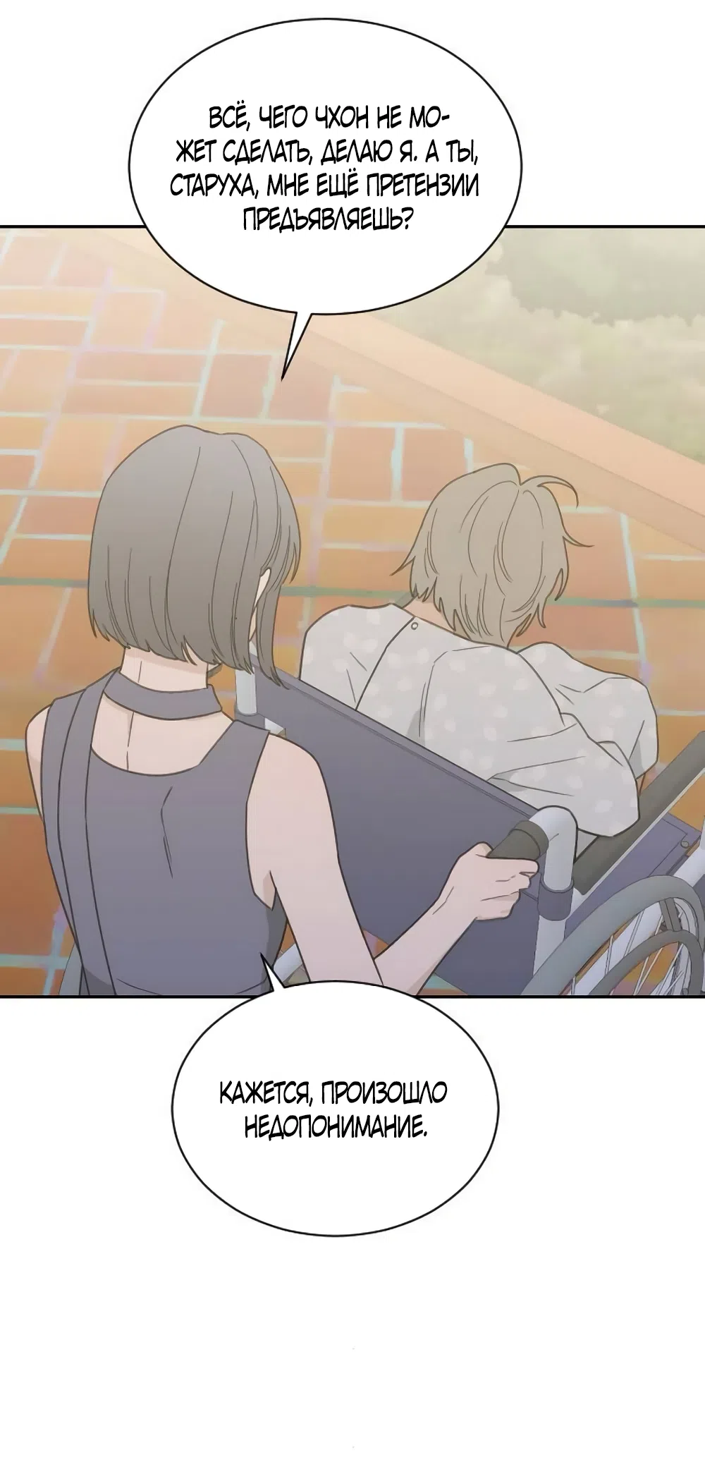 Страница 47 главы 88 манги Вот это удача / My Lucky Strike