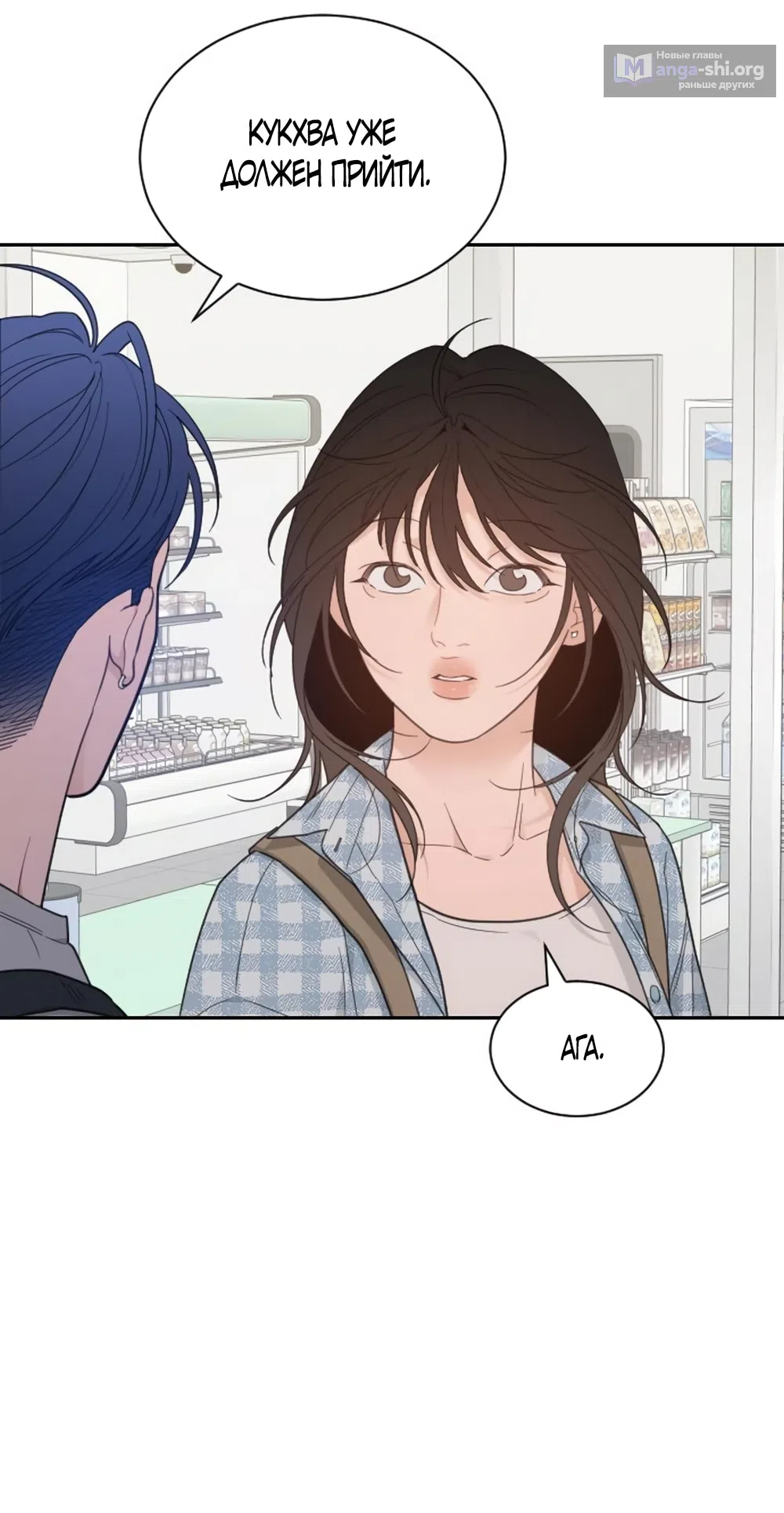 Страница 6 главы 65 манги Вот это удача / My Lucky Strike