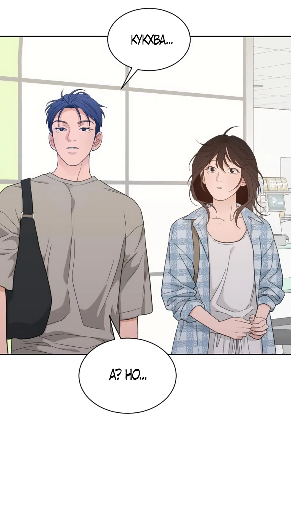 Страница 14 главы 65 манги Вот это удача / My Lucky Strike