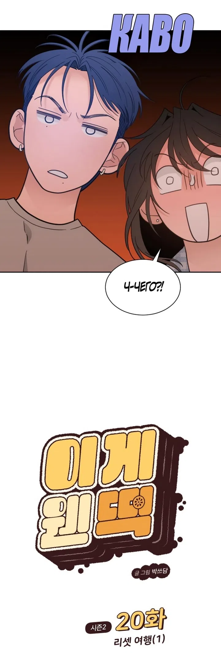 Страница 16 главы 65 манги Вот это удача / My Lucky Strike