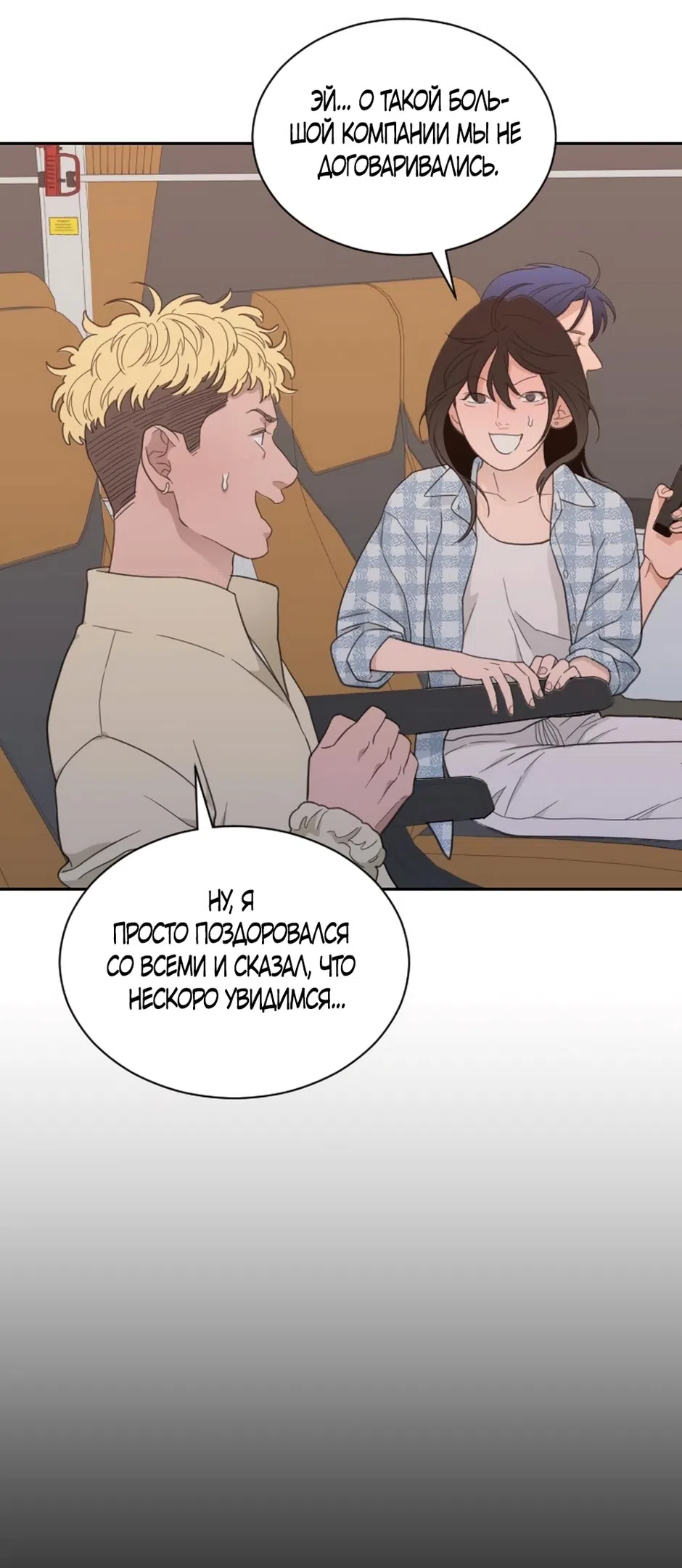 Страница 19 главы 65 манги Вот это удача / My Lucky Strike