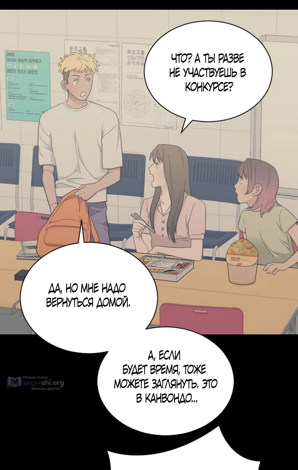 Страница 21 главы 65 манги Вот это удача / My Lucky Strike