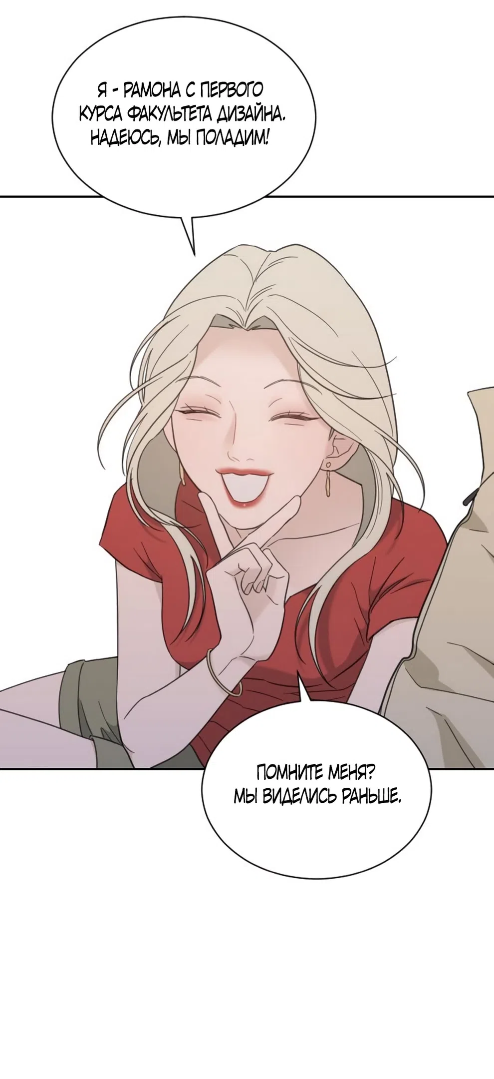 Страница 26 главы 65 манги Вот это удача / My Lucky Strike