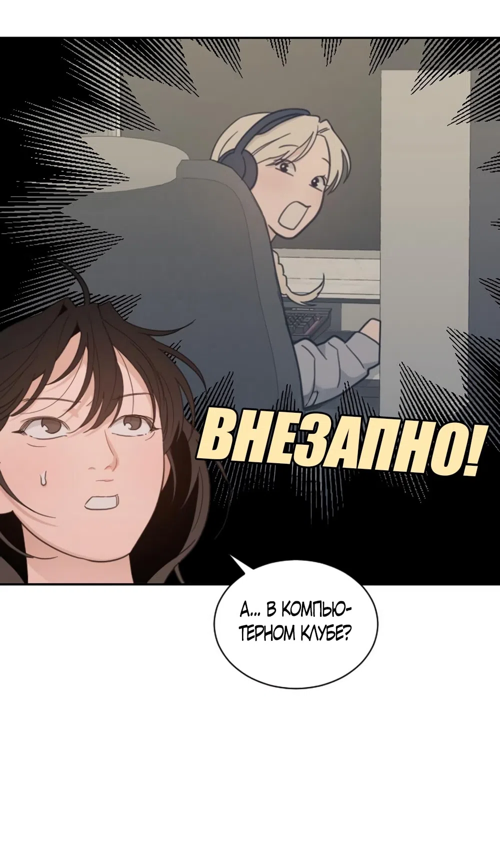 Страница 27 главы 65 манги Вот это удача / My Lucky Strike