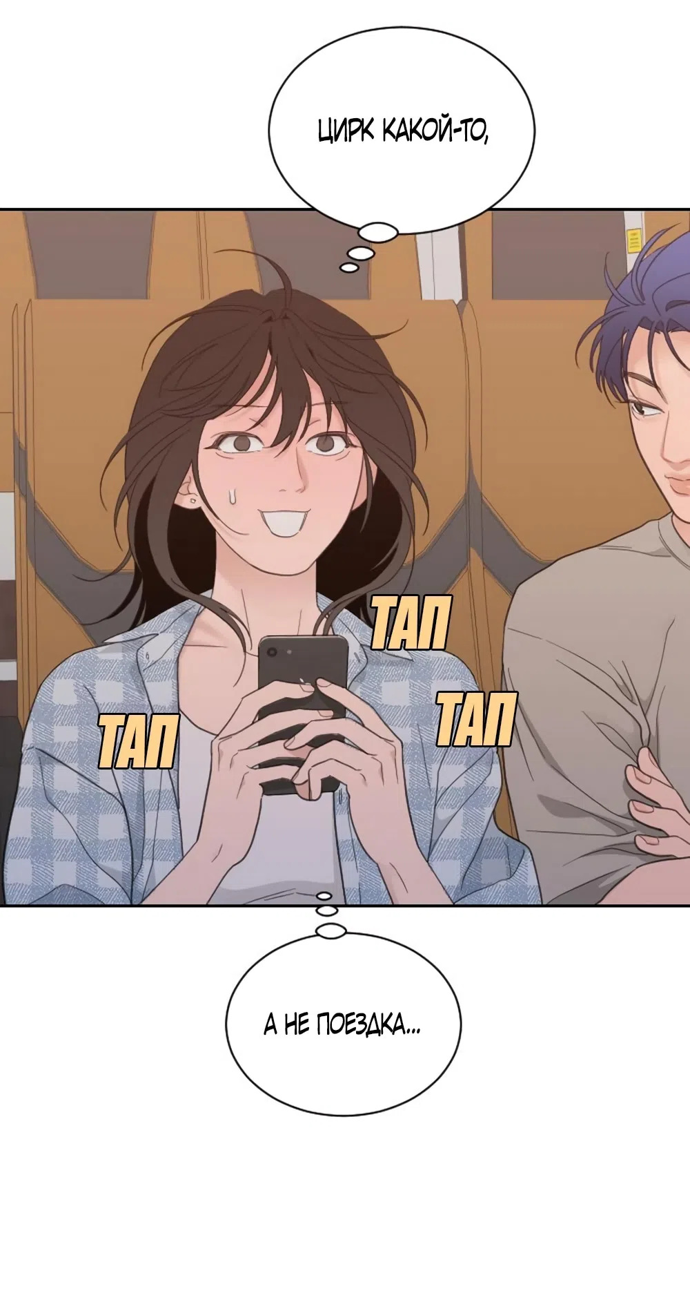 Страница 29 главы 65 манги Вот это удача / My Lucky Strike