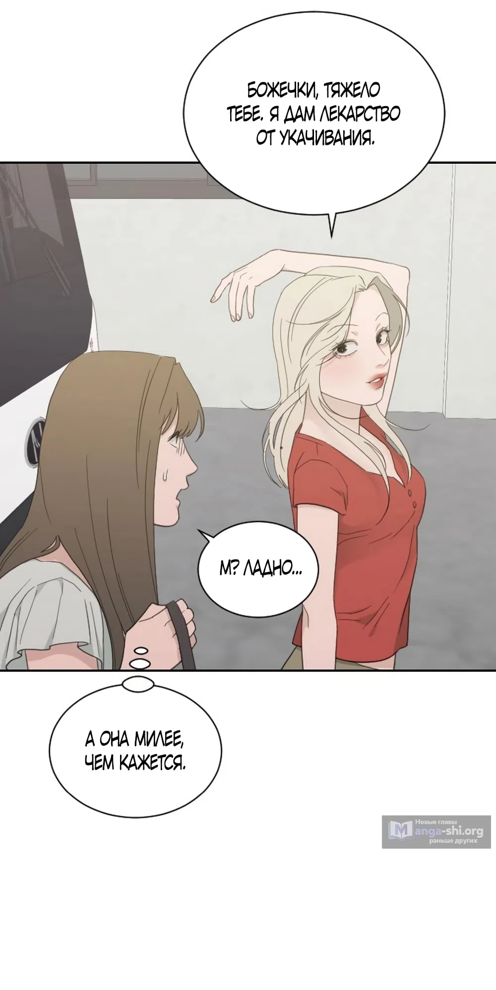 Страница 36 главы 65 манги Вот это удача / My Lucky Strike