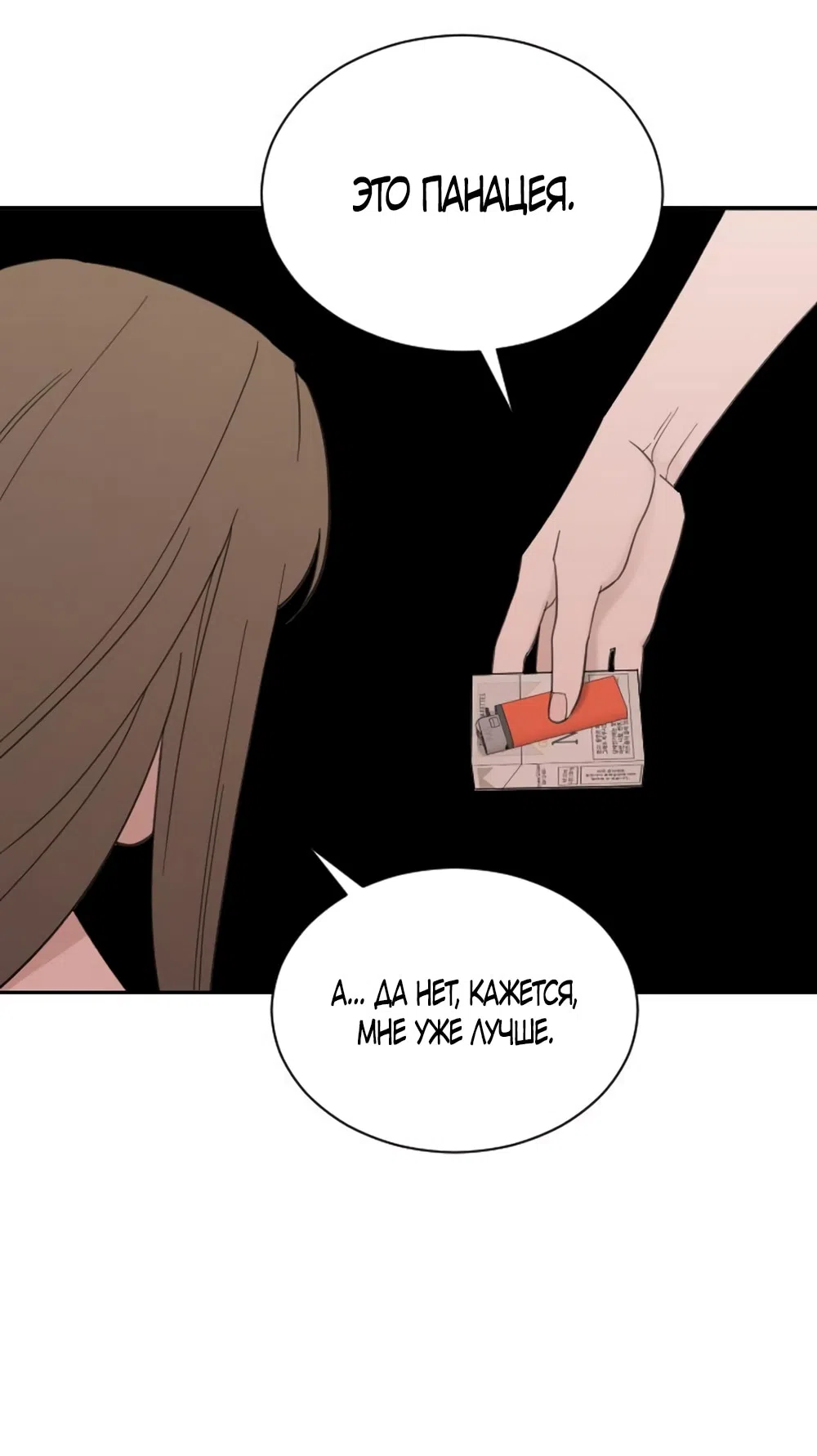 Страница 37 главы 65 манги Вот это удача / My Lucky Strike