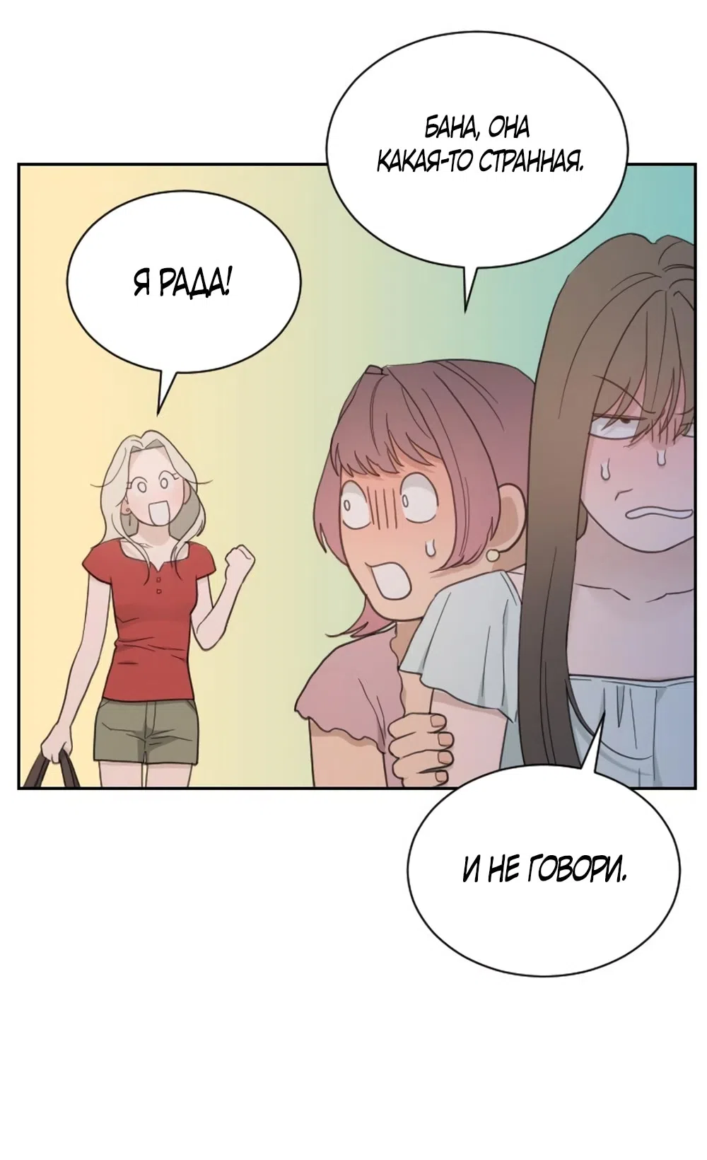 Страница 38 главы 65 манги Вот это удача / My Lucky Strike