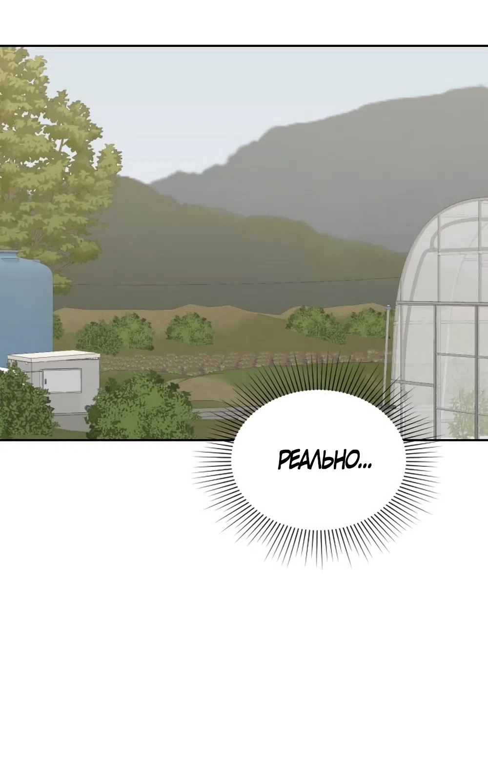 Страница 47 главы 65 манги Вот это удача / My Lucky Strike