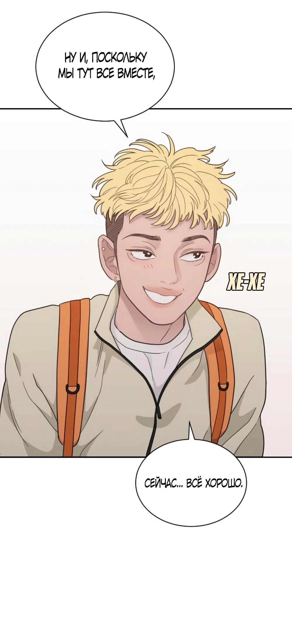 Страница 50 главы 65 манги Вот это удача / My Lucky Strike