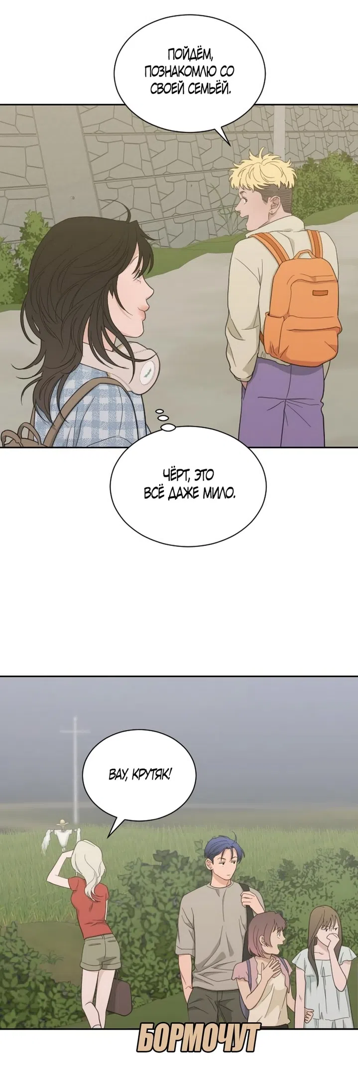 Страница 51 главы 65 манги Вот это удача / My Lucky Strike