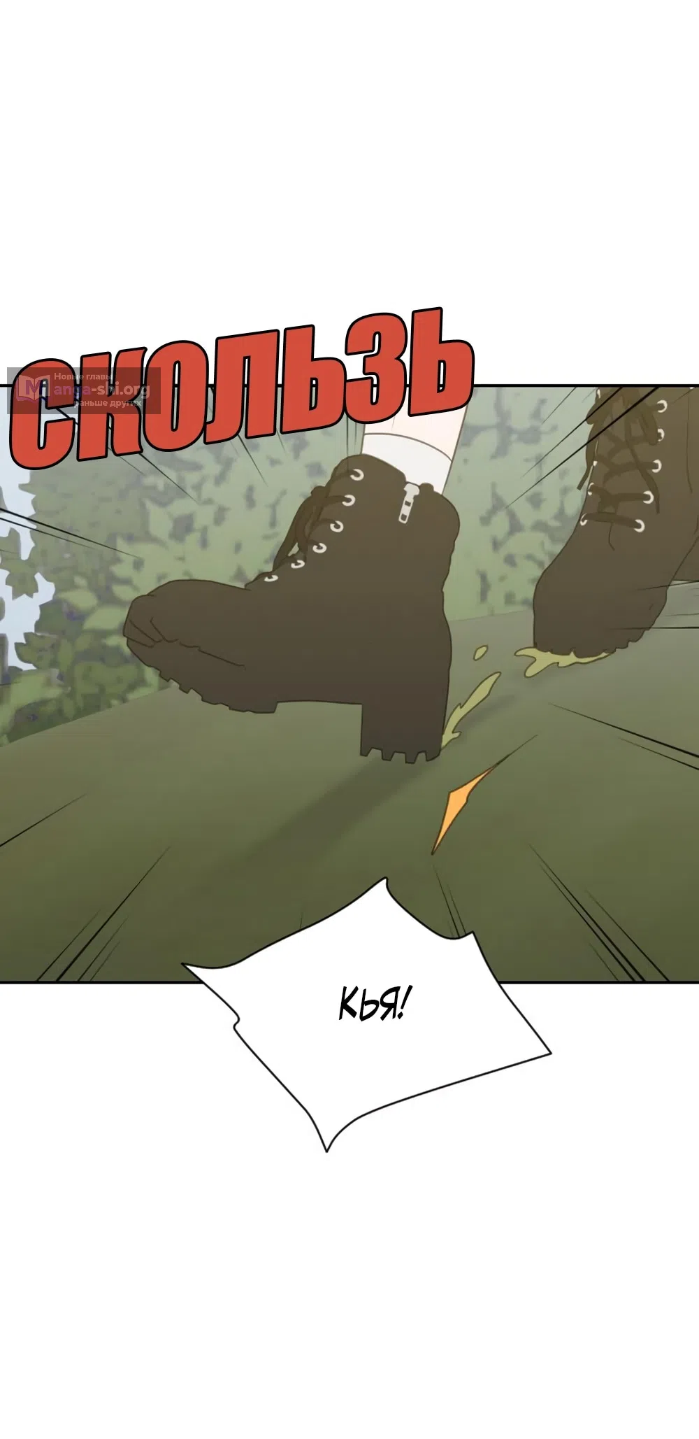 Страница 52 главы 65 манги Вот это удача / My Lucky Strike